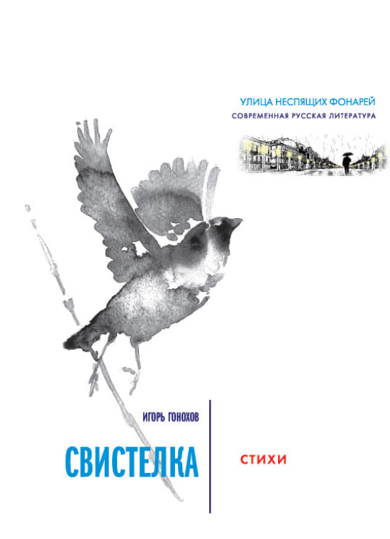 Свистелка